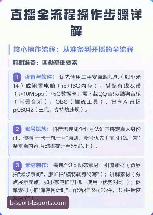 b体育赛事直播安卓版 B体育体育平台b体育赛事直播安卓版详解:从下载到观看的全流程指南